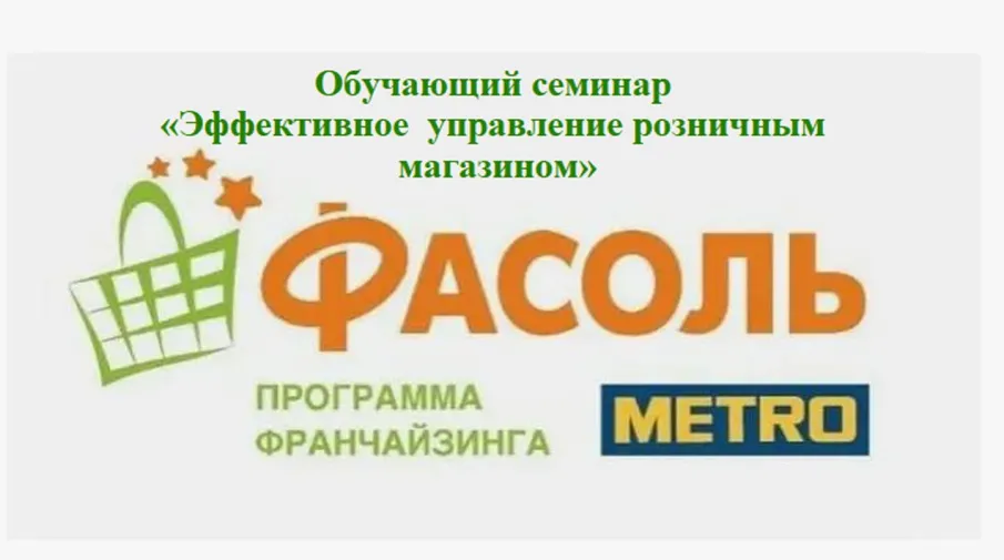 Обучающий семинар «Эффективное  управление розничным магазином» 8 июля 2026 года